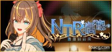 NTR偶像-梦想的约束  NTRアイドル - 夢の約束  NTR Idol - Promise of Dreams
