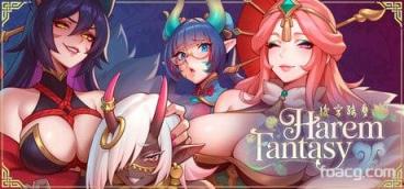 后宫绮梦  Harem Fantasy