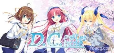 D.C. Re:tune  D.C. Re:tune ～ダ・カーポ～ リチューン